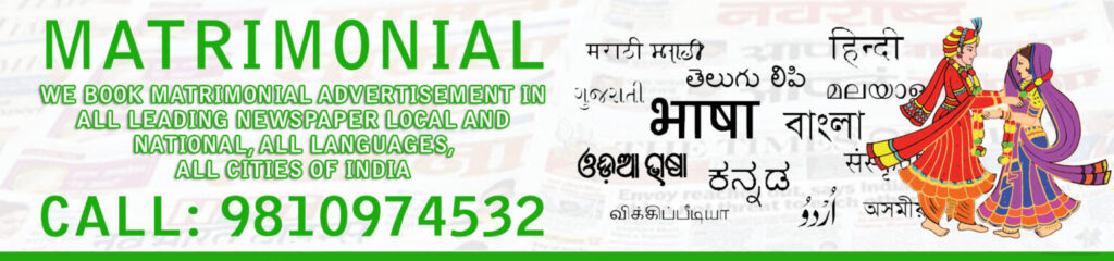 Book Matrimonial Ad in Amar Ujala